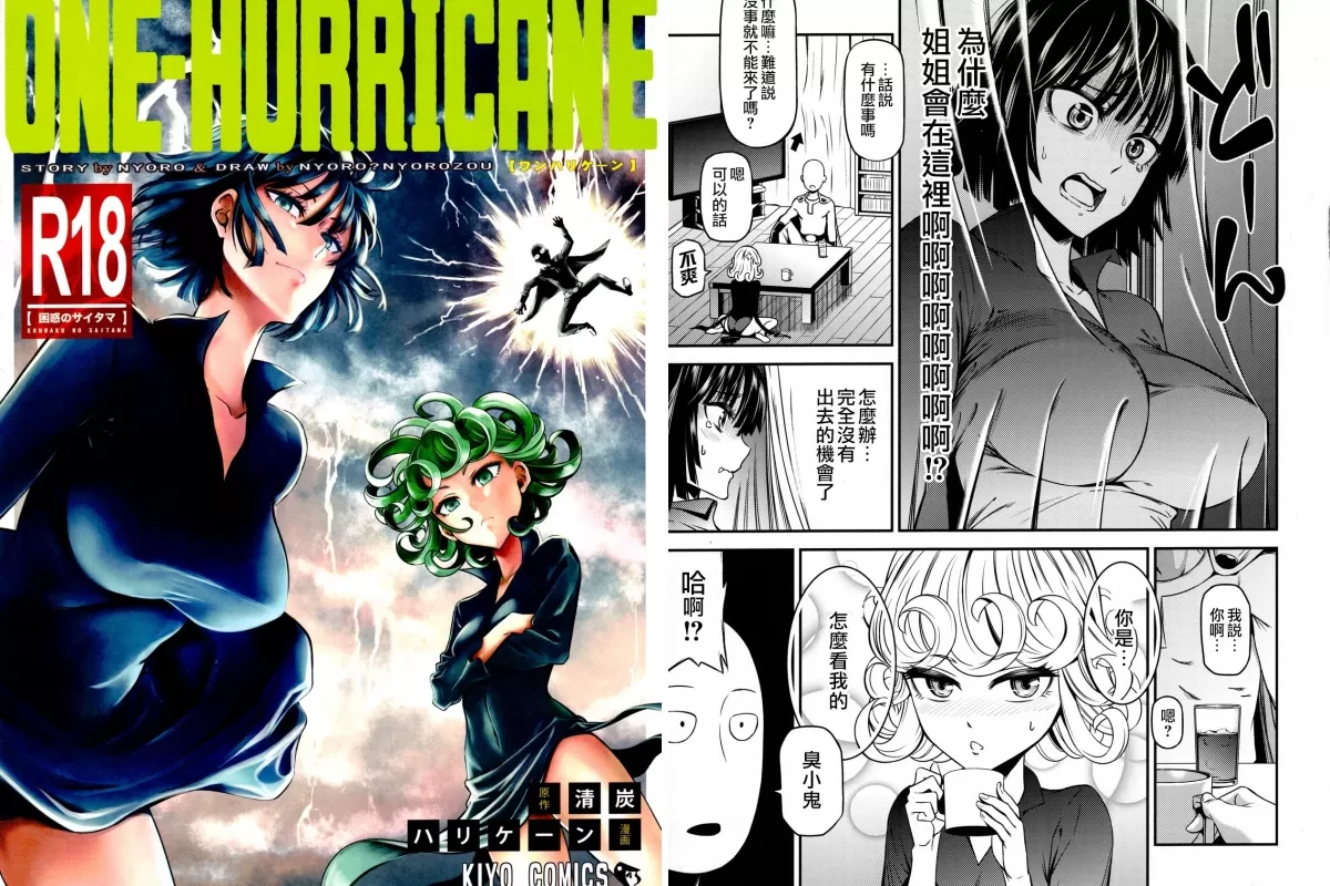 (C90)(同人誌)[清炭ハリケーン (清炭ハリケーン)] ONE-HURRICANE4 (ワンパンマン)[surely個人漢化]-萝莉妹妹